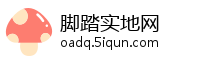 脚踏实地网